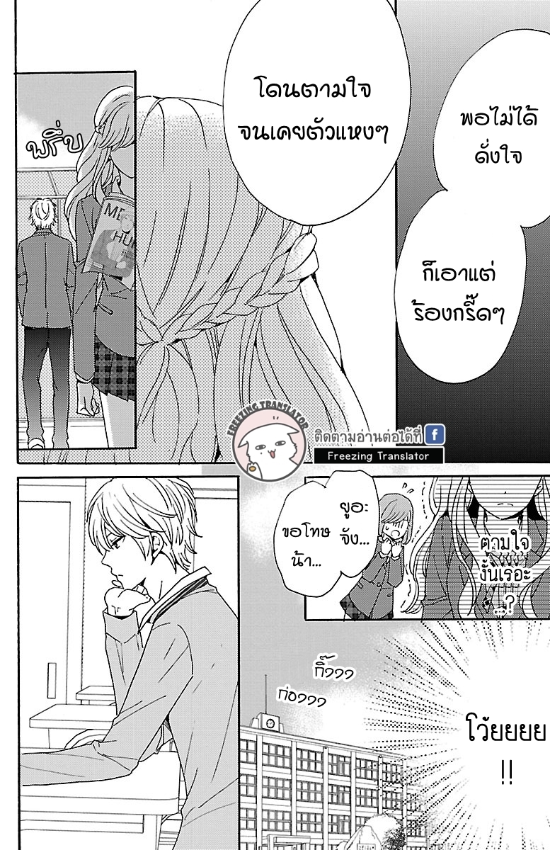 Lion to Hanayome - หน้า 25