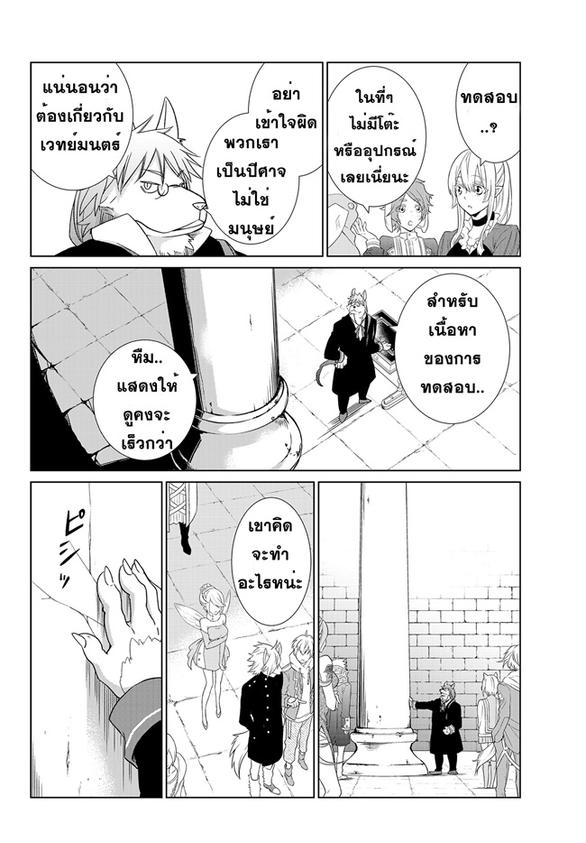 Jishou! Heibon Mazoku no Eiyuu Life: B-kyuu Mazoku nano ni Cheat Dungeon wo Tsukutteshimatta Kekka - หน้า 11