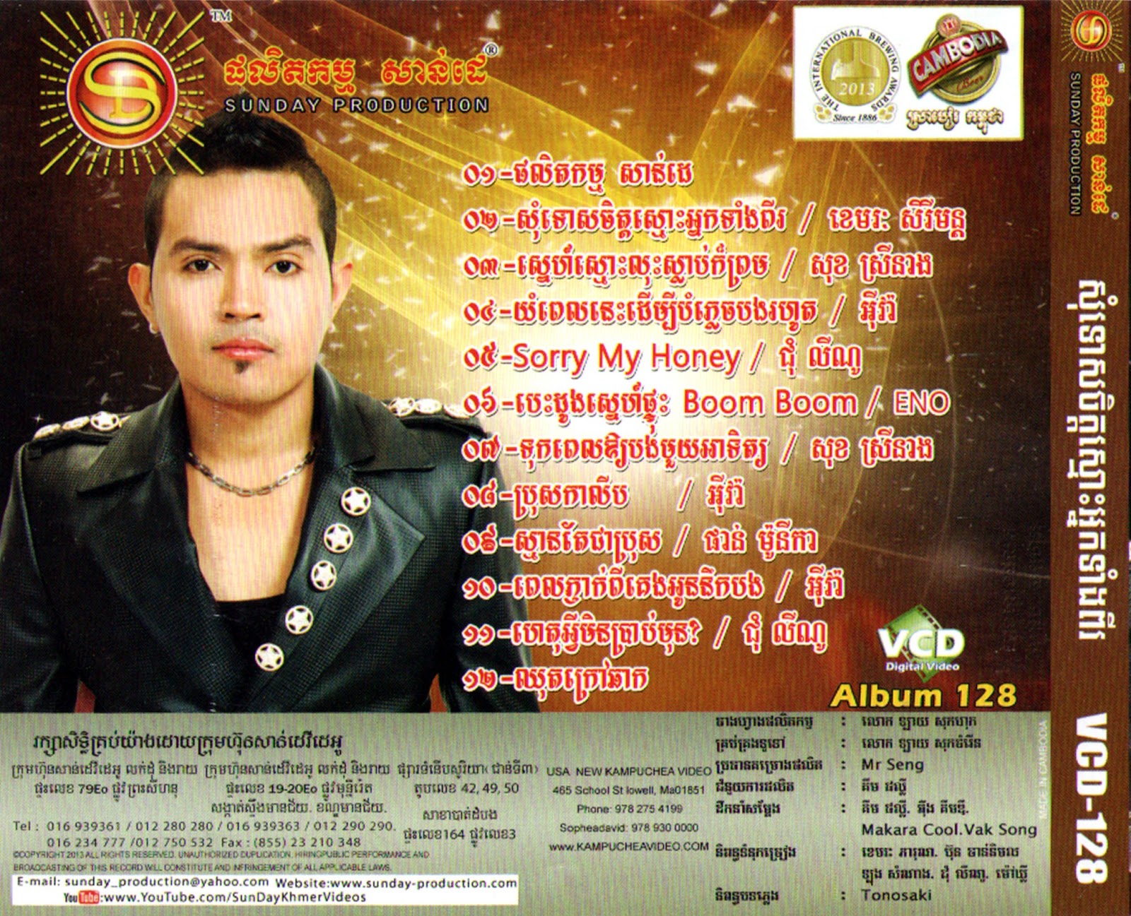 SD VCD VOL 128 សុំទោសចិត្តស្មោះអ្នកទាំងពីរ | khmer2best