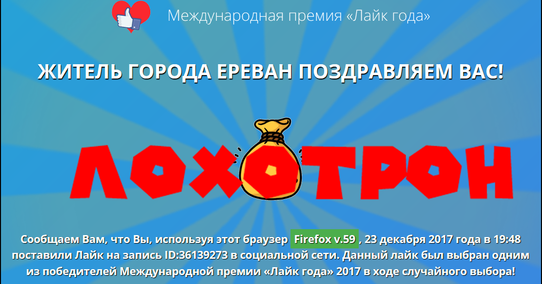 Лучший лайк года. Вы выиграли. Деньги за лайк. Лучший лайк года. Лайк года отзывы развод или правда.