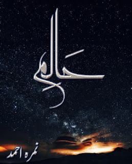 Haalim Episode 18 ,Haalim Episode 18 By Nimra Ahmed,,Free Download Haalim Episode 18