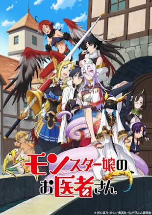 تقرير انمي Monster Musume no Oishasan (طبيب الفتاة الوحش) تقرير انمي Monster Musume no Oishasan (طبيب الفتاة الوحش)