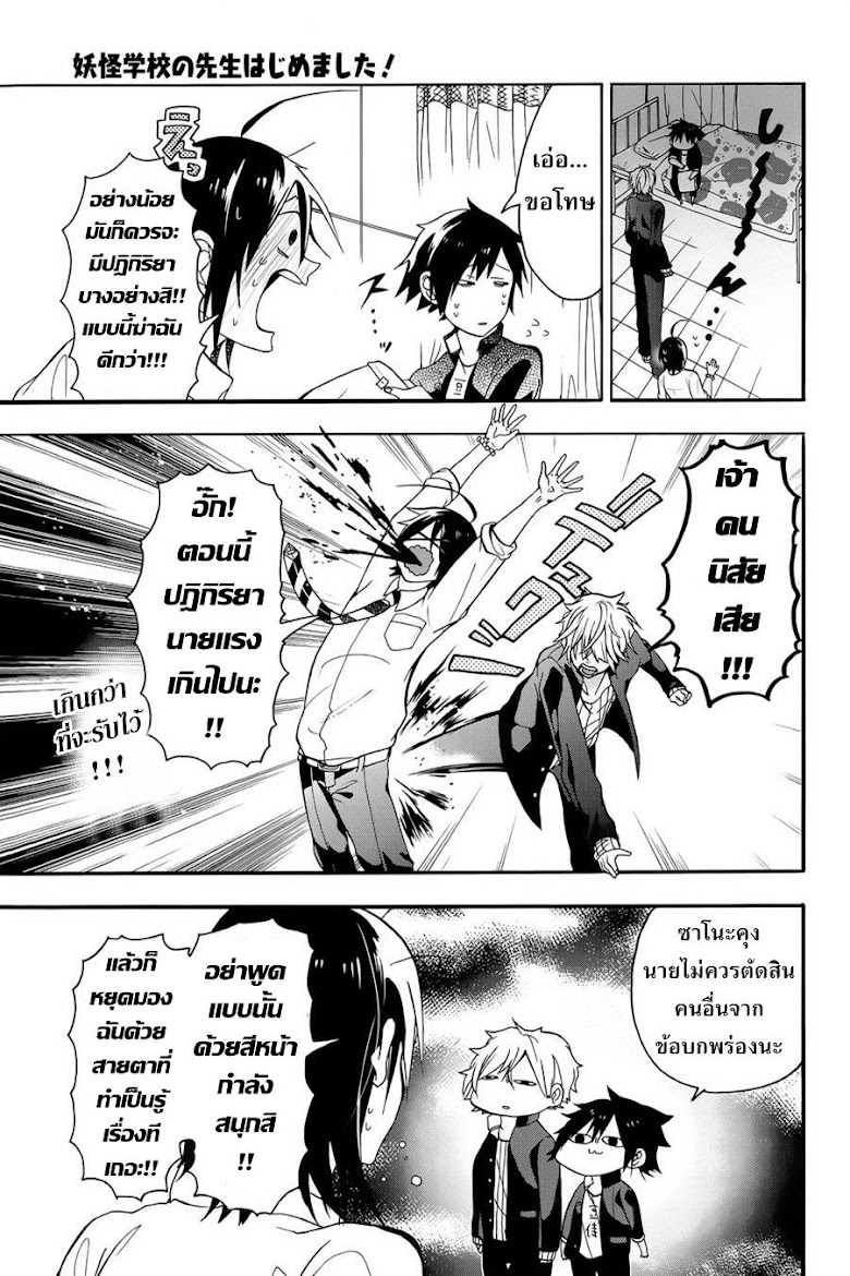 Youkai Gakkou no Sensei Hajimemashita!! - หน้า 53