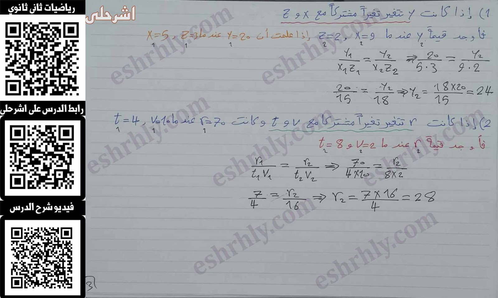 دوال التغير ثاني ثانوي الفصل الدراسي الثاني رياضيات 4 المستوى الرابع الدرس 5 1 Eshrhly اشرحلي