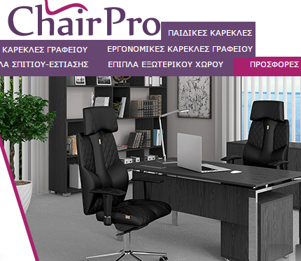 καρεκλες ποιοτητος Chair Pro