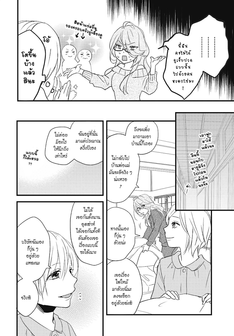 Bokura wa Minna Kawaisou - หน้า 14