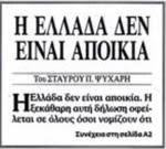 Να γελάσεις ή να κλάψεις;