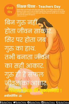 thought of the day in hindi