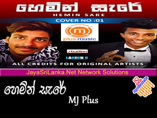 Himin Sare Awith Oya Cover - MJ Plus.mp3