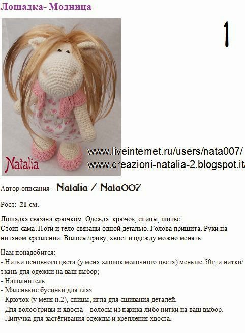 Амигуруми лошадь схема. Лошадка крючком схема и описание. Лошадь крючком схема и описание. Лошадка крючком схема и описание амигуруми. Амигуруми крючком схемы лошадки.