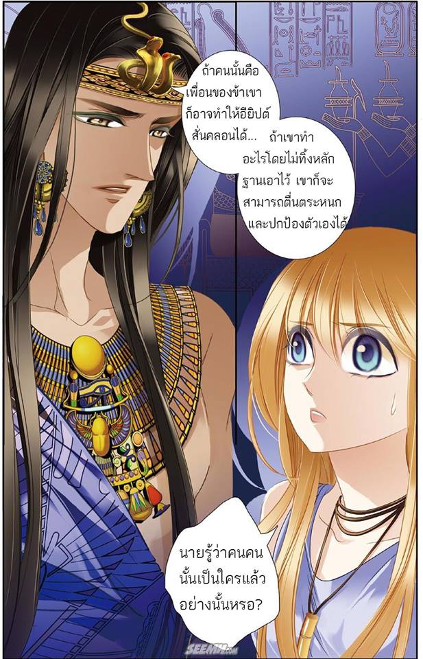 Pharaoh’s Concubine - หน้า 19