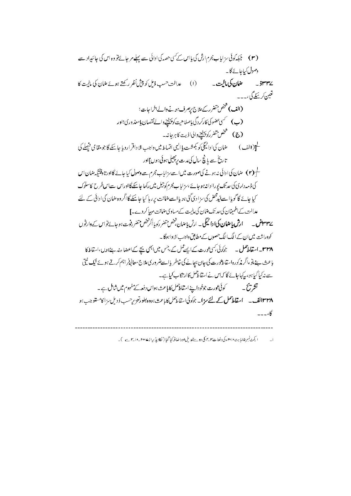 KNOWLEDGE FOR ALL PAKISTAN PENAL CODE 1860 IN URDU LANGUAGE PPC URDU