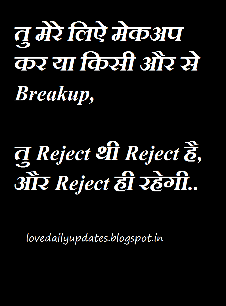 Breakup rude love attitude shayari status for whatsapp Daily Updates