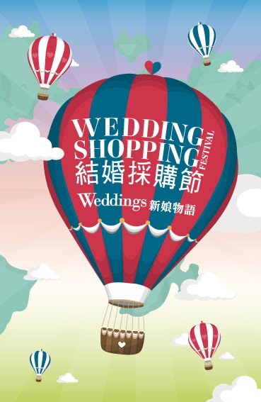 Z小編的雜誌人篸:結婚採購節→新娘不能錯過的Shopping盛事 (免費報名但數量有限、有吃有拿又好玩)