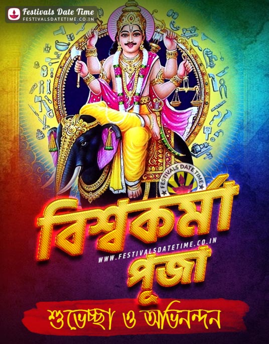 2021 Vishwakarma Puja Wallpapers Free Download - Happy Vishwakarma Puja  Wallpaper - Festivals Date Time