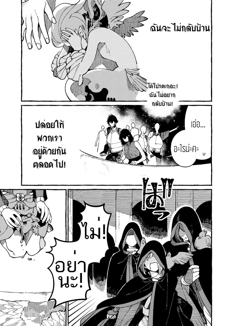 Isekai Omotenashi Gohan - หน้า 5