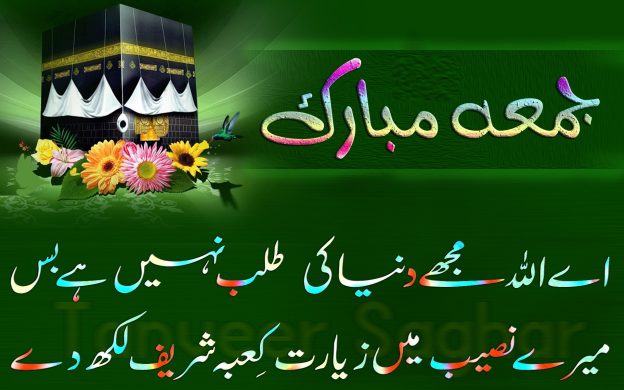Jumma Mubarak Best Hd Wallpapers Images Hd Wallpapers 2020