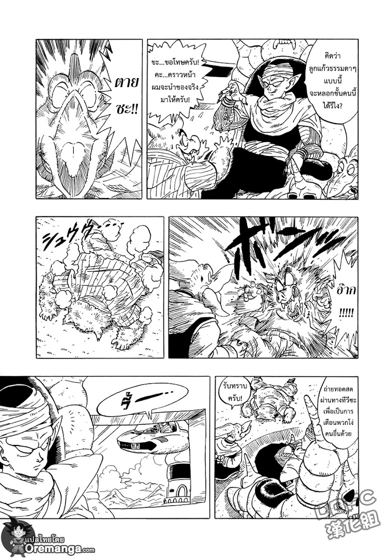 Dragon Ball Sai - หน้า 16