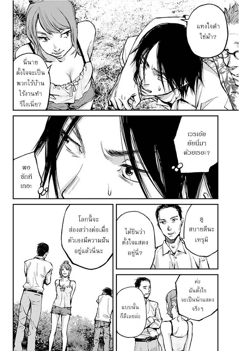Hotarubi no Tomoru Koro ni - หน้า 18