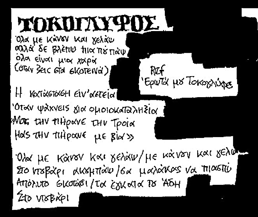 Μαύρη εφηβική λεία