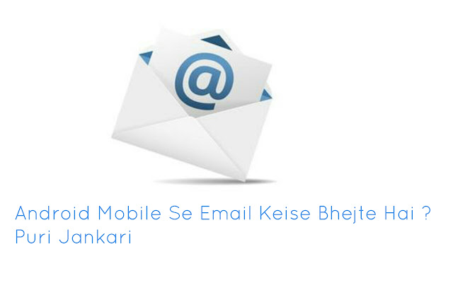 Email keise bheje www.imdishu.com Email keise bheje