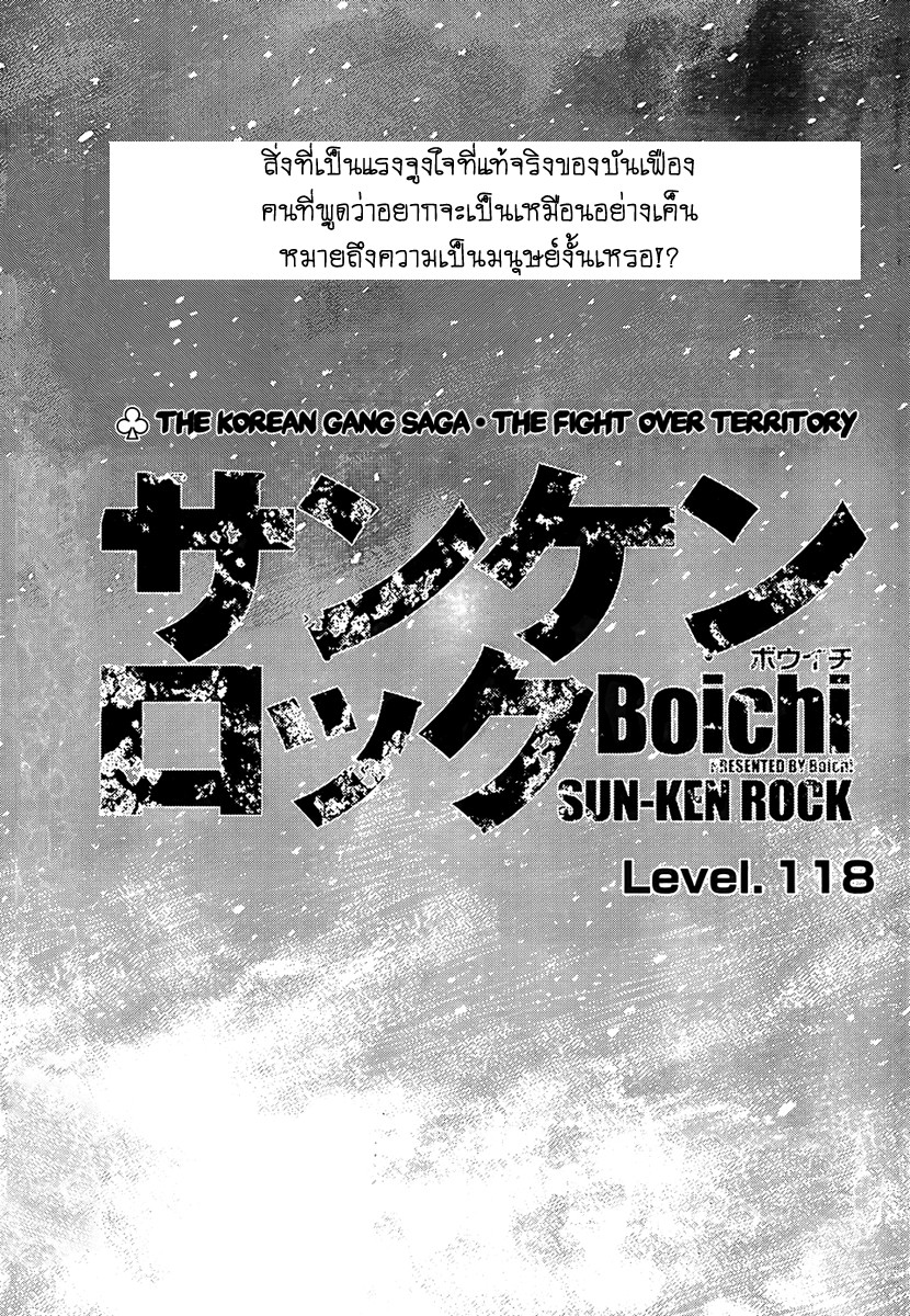 Sun-ken Rock 118-118