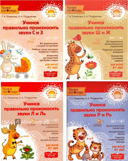 Тетрадь Коноваленко Автоматизация Звука Р