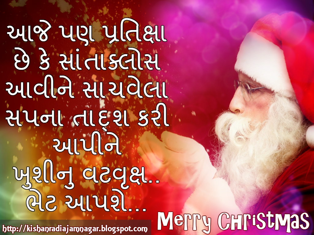 Gujarati Christmas Wishes Gujarati SuvicharGujarati QuotesGujarati