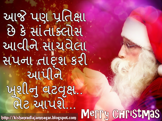 Gujarati Christmas Wishes