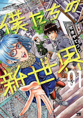 僕たちの新世界 僕たちの新世界 raw zip dl