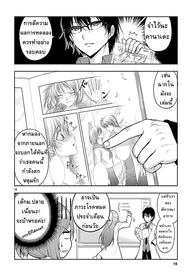 Rikei ga Koi ni Ochita no de Shoumeishitemita - หน้า 13