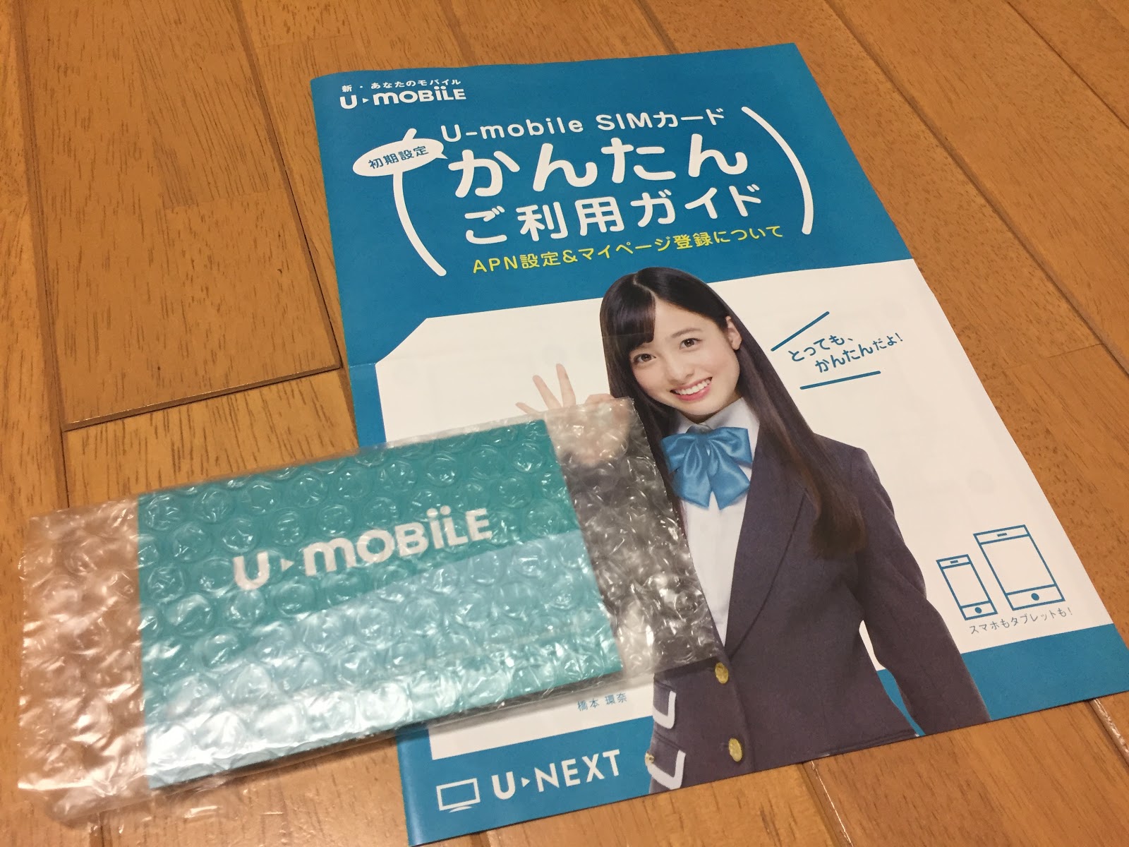 U-mobile SIMの中身