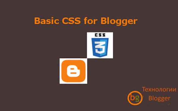 Что такое CSS и как его использовать в Blogger