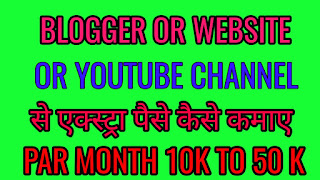 Blogger, Website or Youtube Se Extra Paise Kaise Kamaye Full Jankari In Hindi