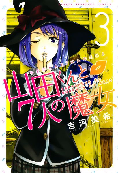 Chapter 35, Yamada-kun to Nananin no Majo Wiki