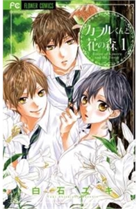 Kaoru-kun To Hana No Mori – Truyện tranh