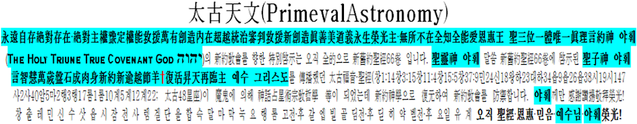 <center>太古天文(PrimevalAstronomy)</center>