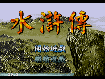 【MD】154個SEGA Mega Drive 中文遊戲OfflineList全集 【MD】154個SEGA Mega Drive 中文遊戲OfflineList全集