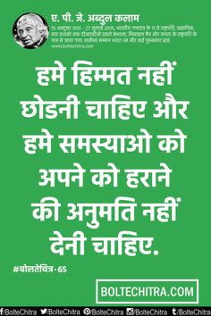 apj abdul kalam quotes in hindi
