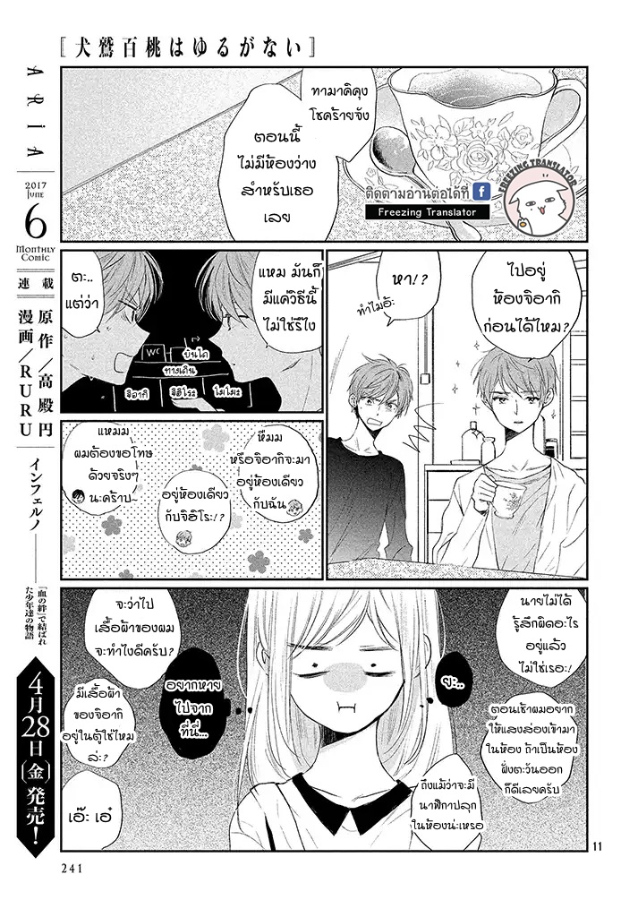 Inuwashi Momo wa Yuruganai - หน้า 10
