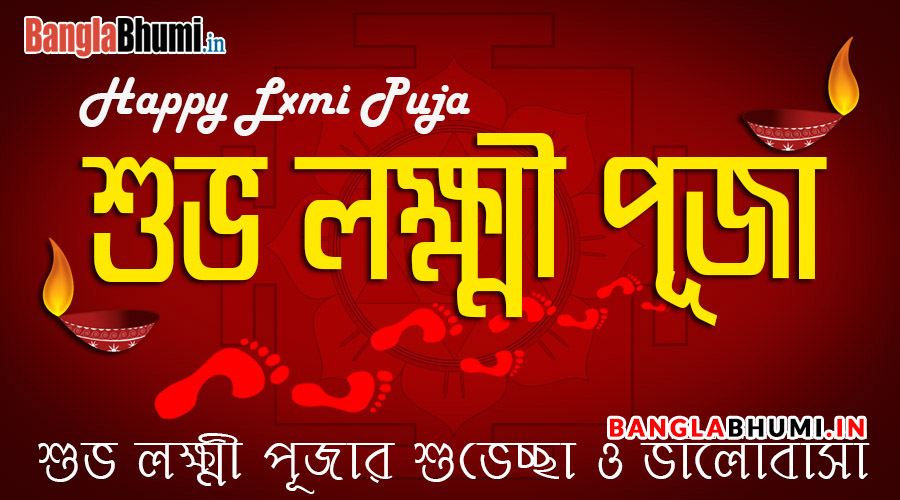 Lokkhi Puja Bengali Wishing Wallpaper BanglaBhumi