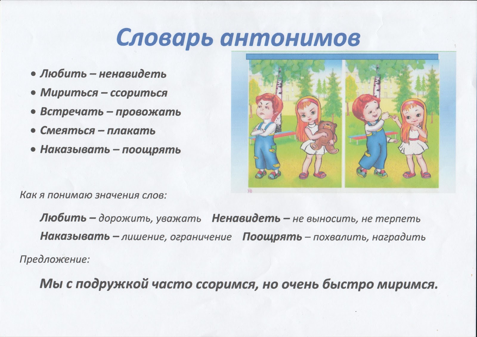 антоним к слову теплый. мириться антоним. мириться антоним. мириться антоним. слова антонимы.