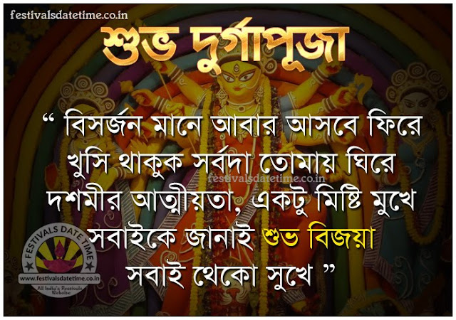 Durga Puja SMS Status, Durga Pooja SMS Photos, Durga Puja Bengali SMS Images Free Download, Free Durga Puja SMS Wallpaper