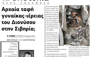 Αρχαία ταφή γυναίκας-ιέρειας του Διονύσου στην Σιβηρία; Αρχαία ταφή γυναίκας-ιέρειας του Διονύσου στην Σιβηρία;