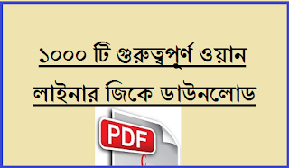 1000 General Knowledge One Liner Pdf Download