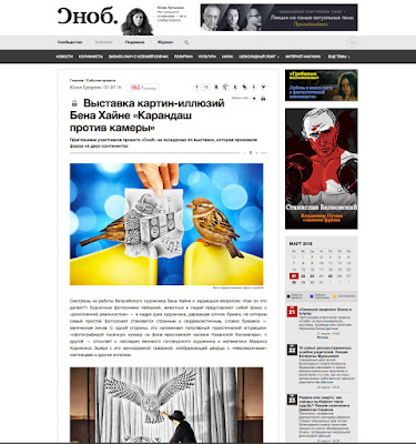Бен Хайне Московский Планетарий Выставка Карандаш против камеры Ben Heine Russia 2015