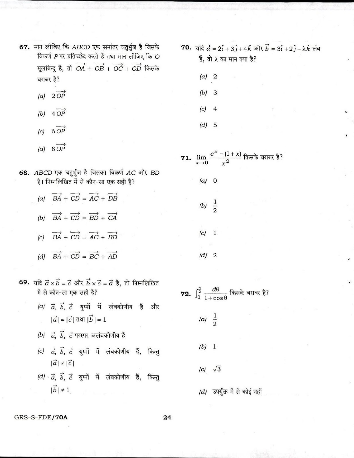 NDA 1 Mathematics 2016-2017 question paper NDA 1 2017 Mathematics question paper