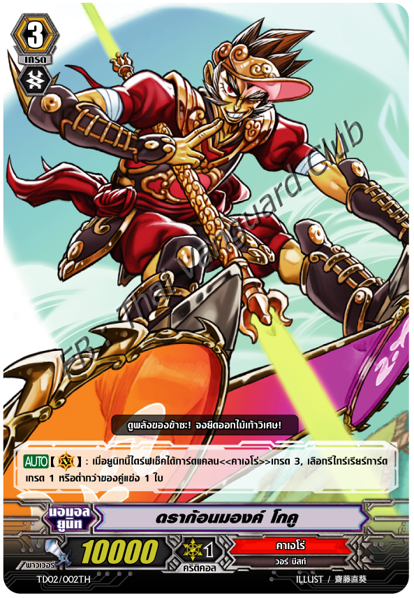 Erratar Card แก้ไขข้อความในตัวการ์ด ของการ์ดไฟท์แวนการ์ด