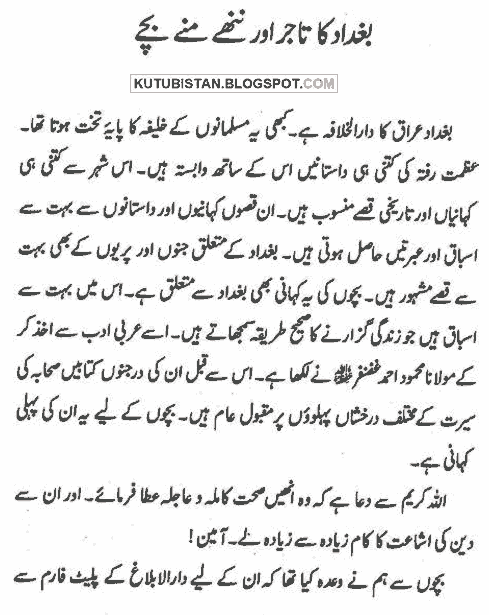 Baghdad Ka Tajir Aur Bachon Ki Adalat Book Download Ebook