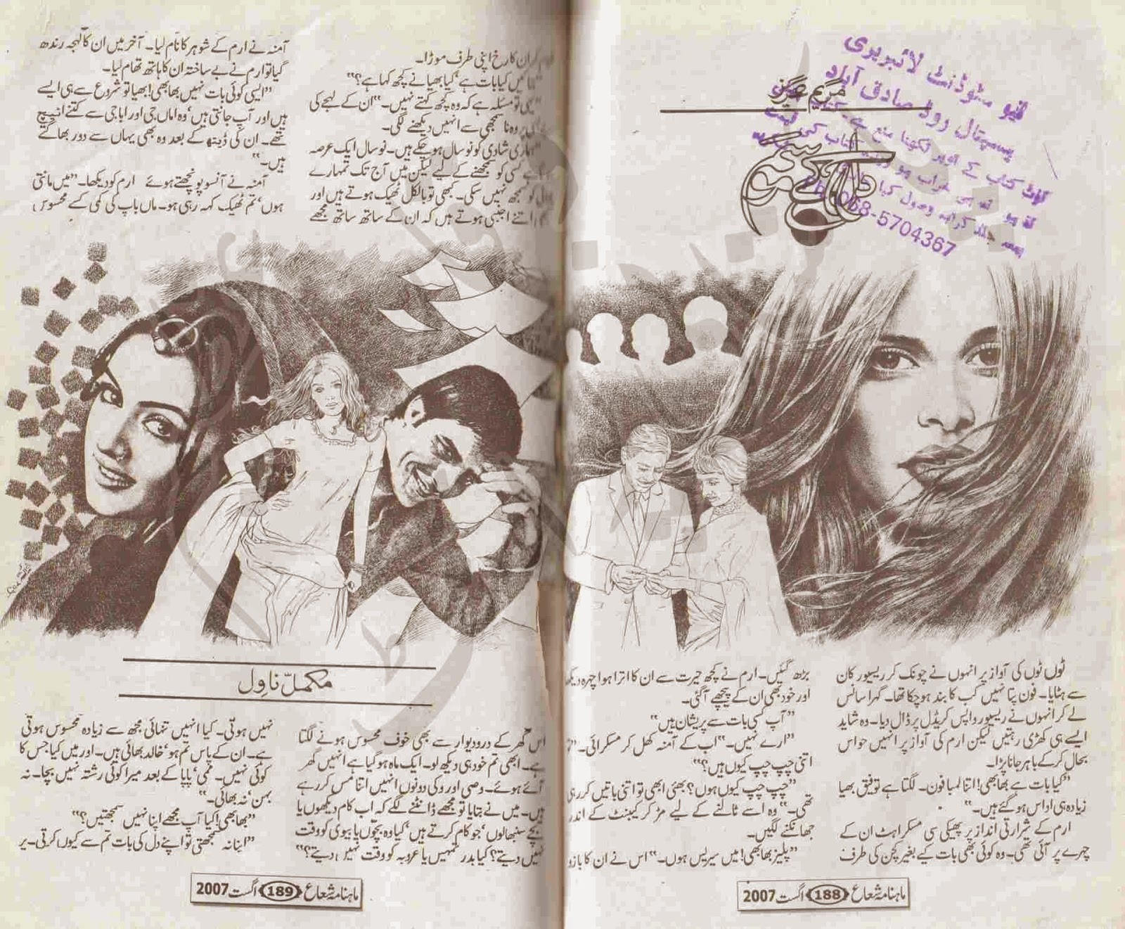 Kutab Library: Dil kay mousam novel by Maryam Aziz Online Reading.